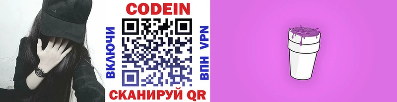 Кодеиновый сироп Lean Purple Drank  Агрыз 